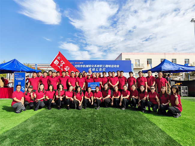 紅遼公司在沈陽市機(jī)械輕化工會(huì)系統(tǒng)職工趣味運(yùn)動(dòng)會(huì)中取得團(tuán)體第四名 